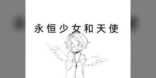 Cover image for Eternal Girl and Angel