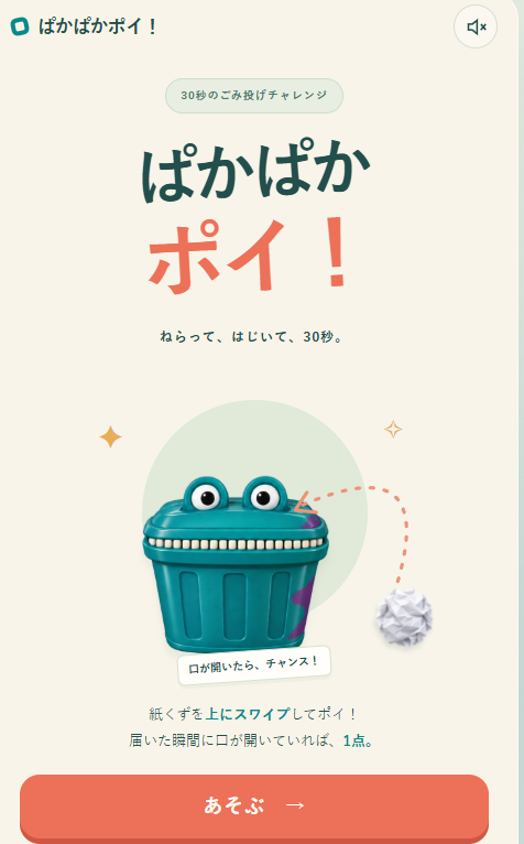 Cover image for ぱかぱかポイ