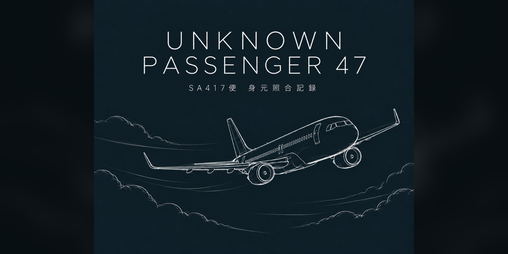 Cover image for Unknown Passenger 47