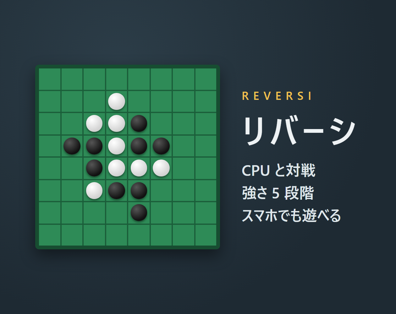 Cover image for リバーシ