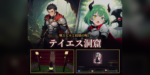 Cover image for テイエス洞窟 3D ― 戦士ビルと紋様の呪い