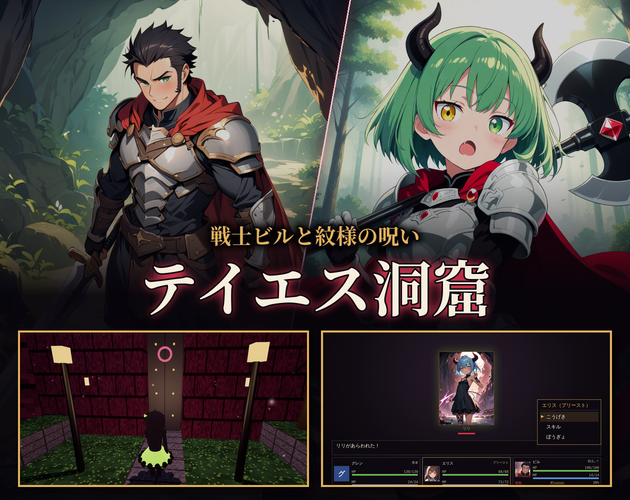 Cover image for テイエス洞窟 3D ― 戦士ビルと紋様の呪い