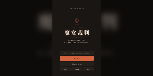 Cover image for 魔女裁判