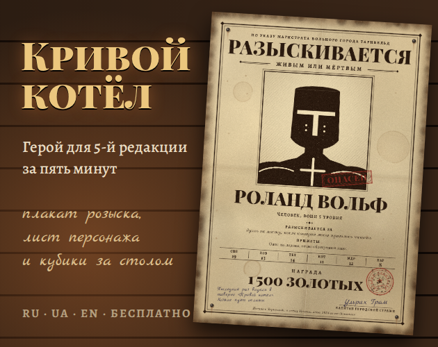 Cover image for Кривой Котёл
