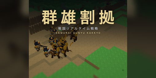 Cover image for Samurai Gunyu Kakkyo