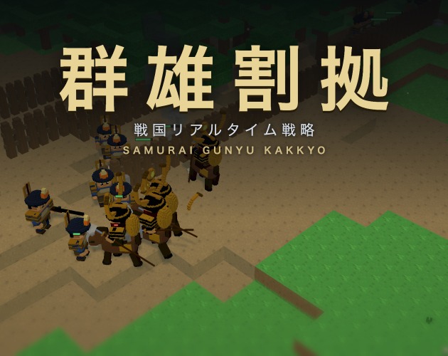 Cover image for Samurai Gunyu Kakkyo