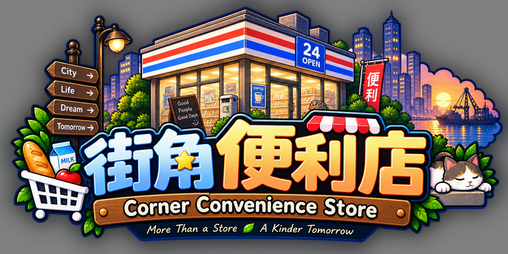 Cover image for CornerConvenienceStore