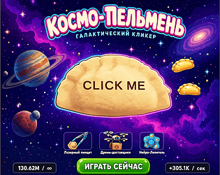 Galactic Pelmen