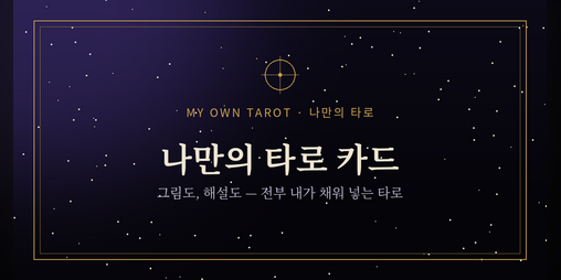 Cover image for my own tarot