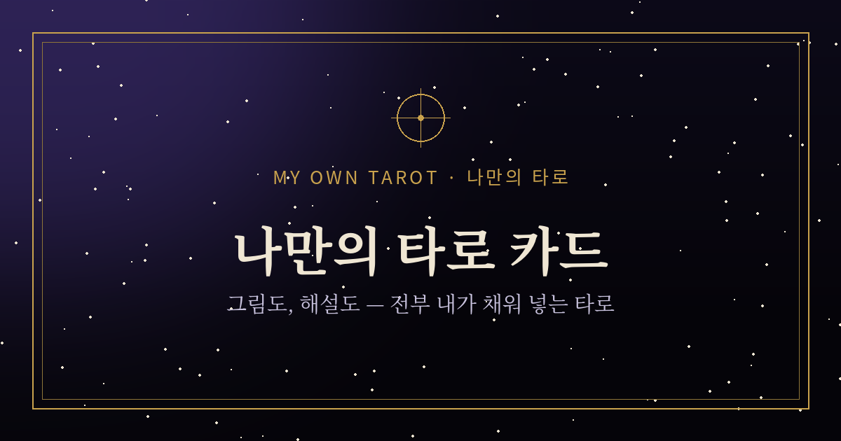 Cover image for my own tarot