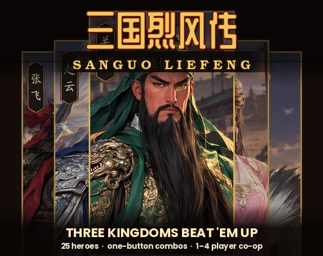 三国烈风传 Sanguo Liefeng