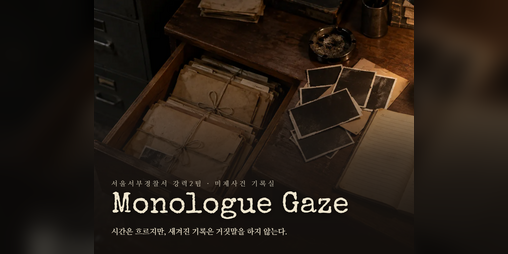 Cover image for Monologue Gaze