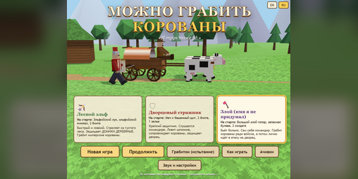 Cover image for Можно грабить корованы!