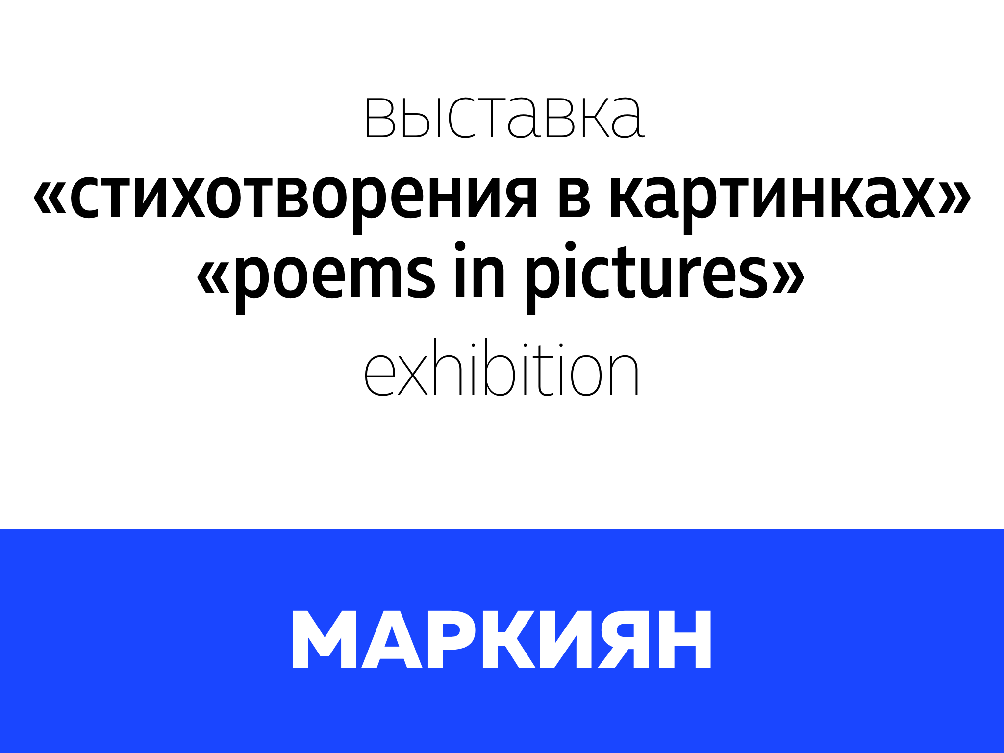 Poems in pictures