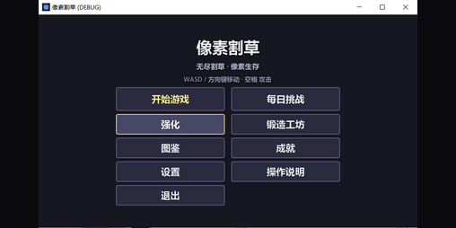 Cover image for 像素割草