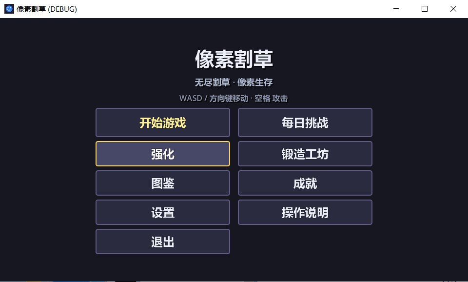 Cover image for 像素割草