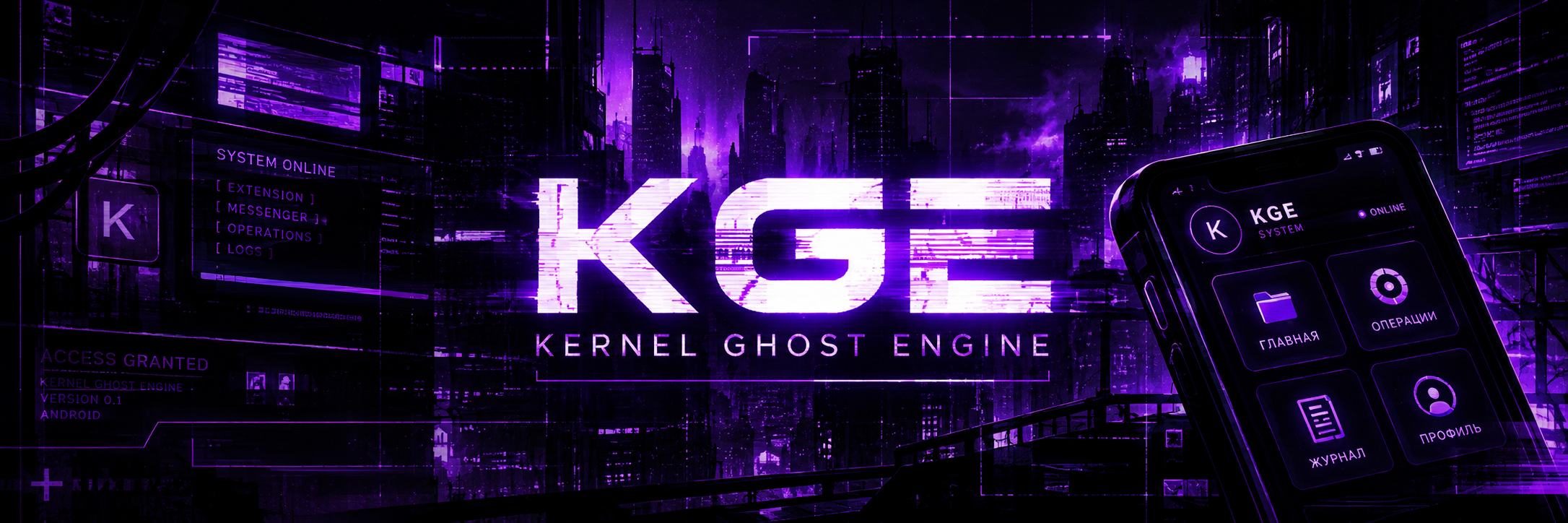 Kernel Ghost Engine
