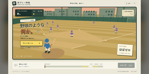 Cover image for 野球のような何か。
