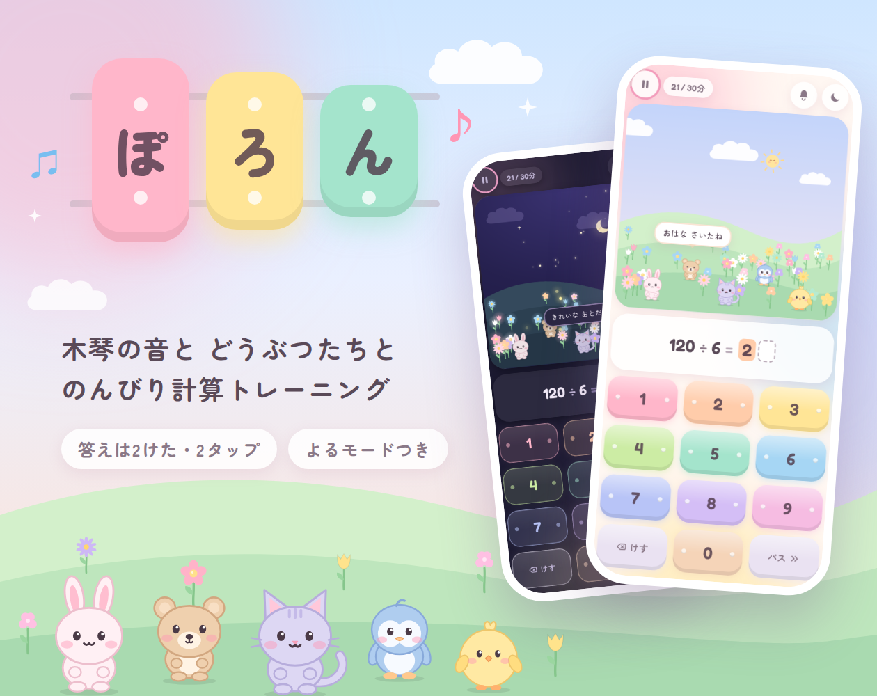 Cover image for ぽろん計算v2