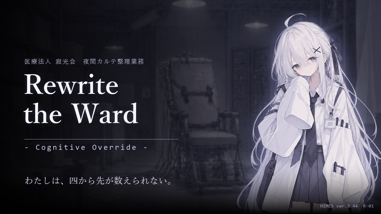 Cover image for Rewrite the Ward ― Cognitive Override ―