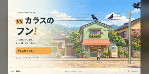 Cover image for VS カラスのフン