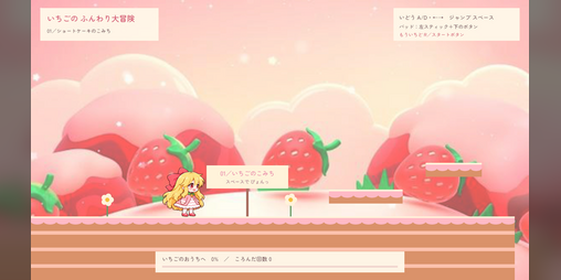 Cover image for いちごのふんわり大冒険