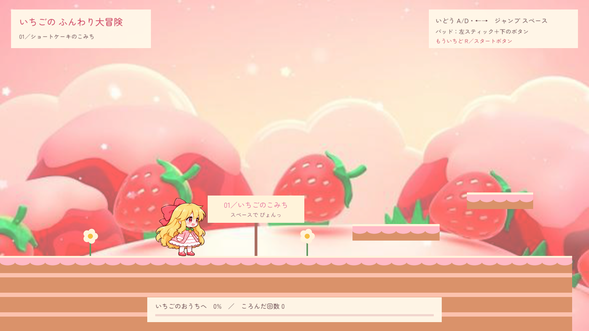 Cover image for いちごのふんわり大冒険