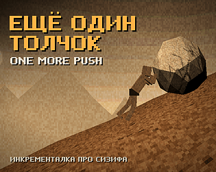 One More Push screenshot 1