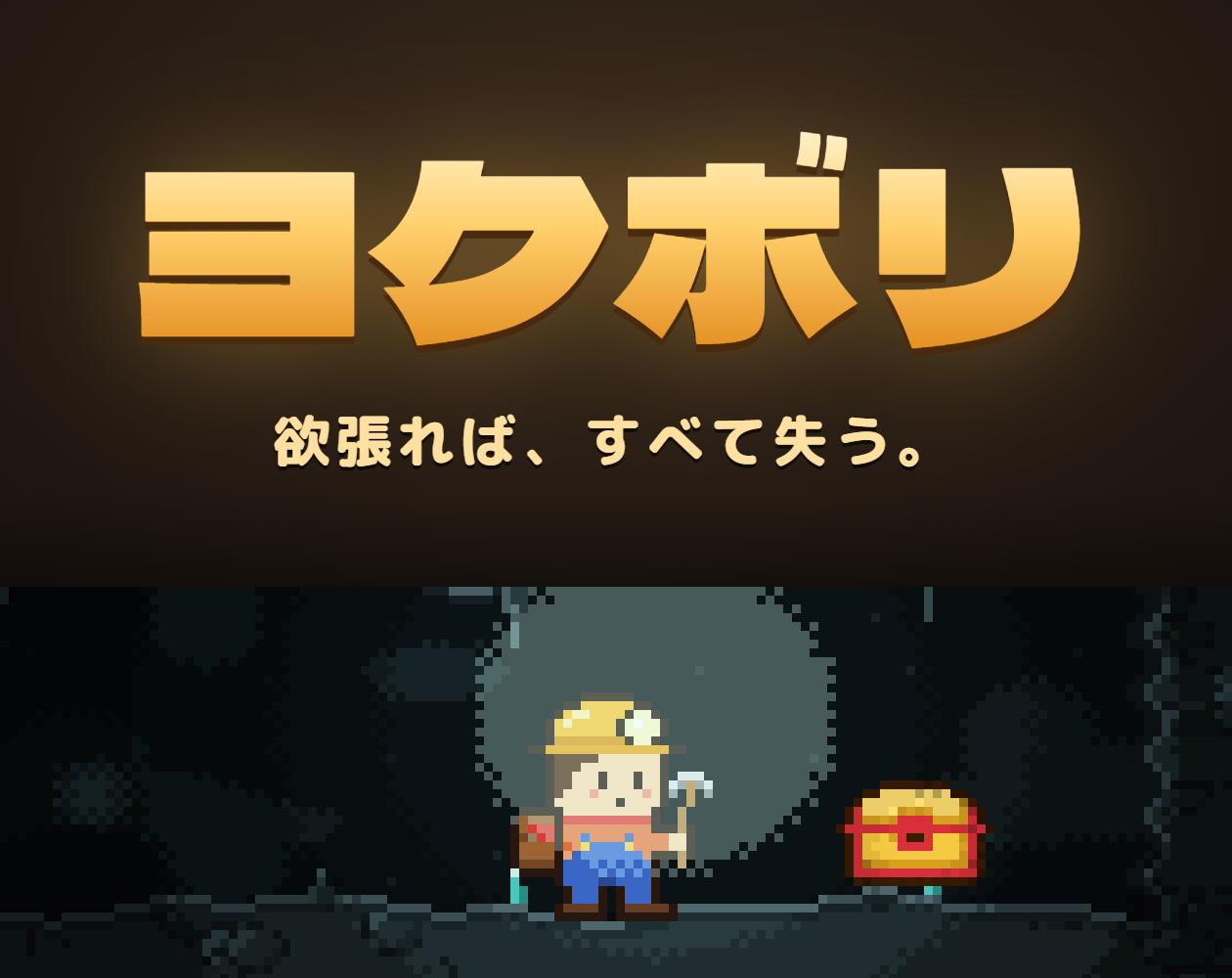 ヨクボリ cover
