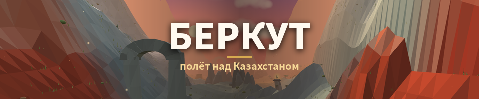 Беркут