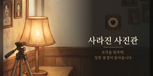 Cover image for Lost Photo Studio: Solitaire Grid Puzzle