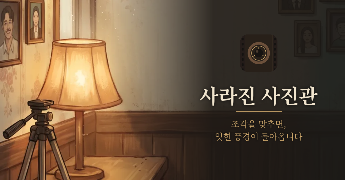 Cover image for Lost Photo Studio: Solitaire Grid Puzzle