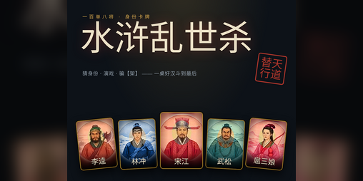Cover image for 水浒乱世杀