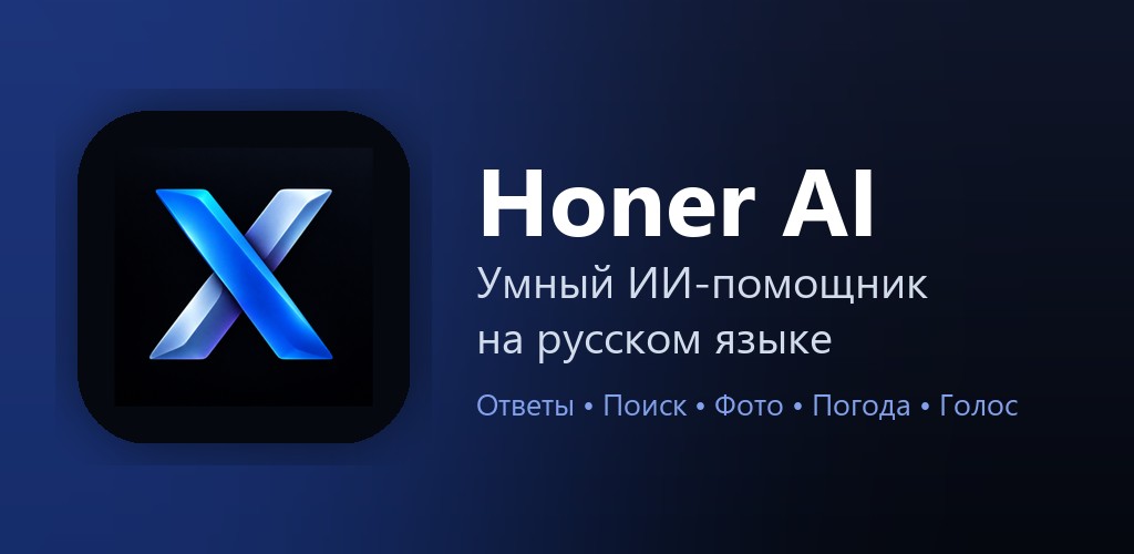 Honer AI — Android Assistant by honer-ai