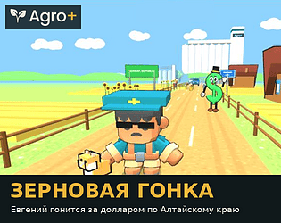 Зерновая гонка