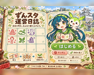 ずんスタ運営日誌