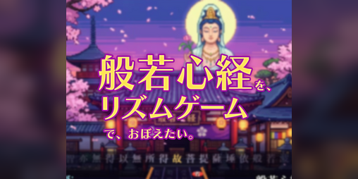 Cover image for hannya_rhythm_game
