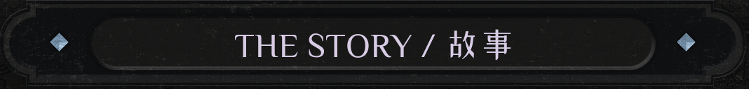 The story / 故事