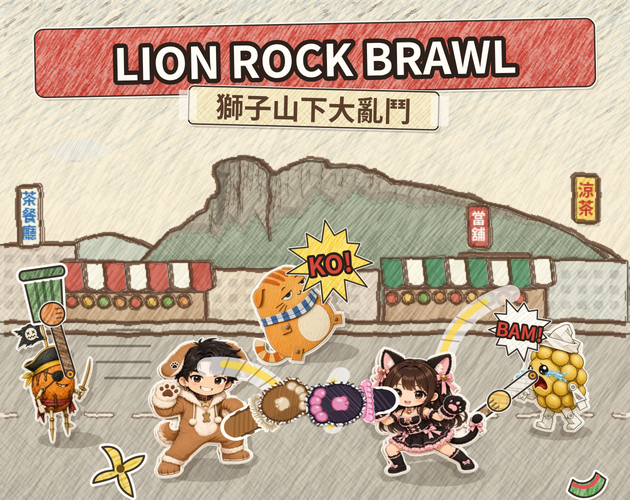 Lion Rock Brawl 獅子山下大亂鬥 by NoviceVeteran
