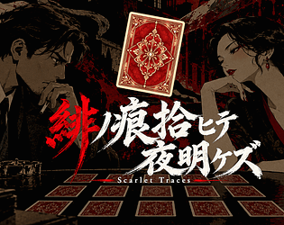 緋ノ痕拾ヒテ夜明ケズ -Scarlet Traces-
