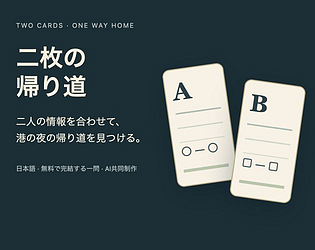二枚の帰り道 / Two Cards, One Way Home