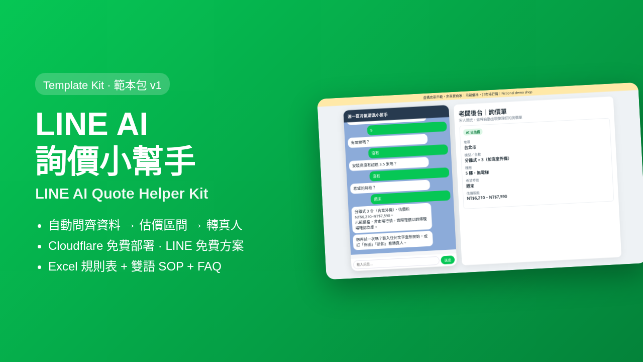 LINE AI Quote Helper Kit screenshot 1