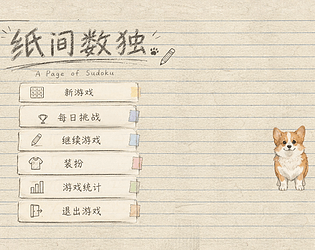 A page of Sudoku