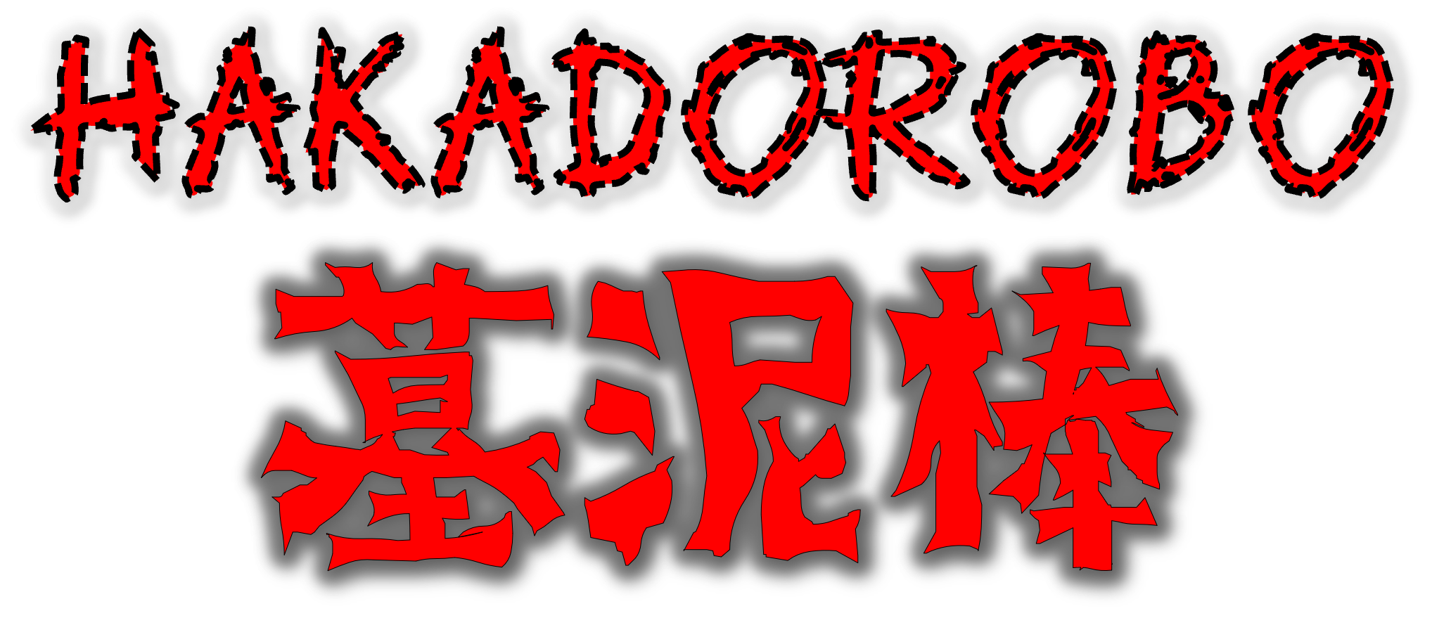 Hakadorobo