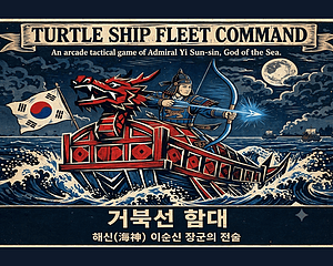 Turtle Ship Fleet - An arcade tactical game