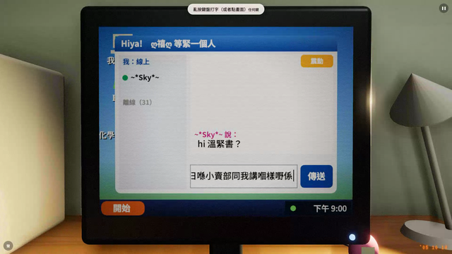 電腦聊天視窗
