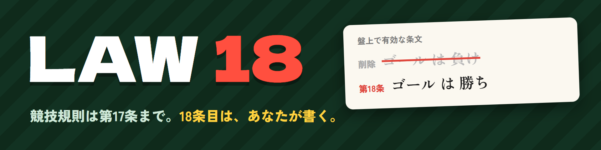 LAW 18