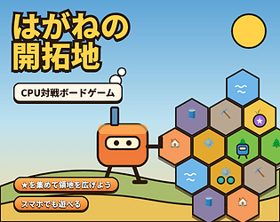 はがねの開拓地(Hagane no Kaitakuchi)