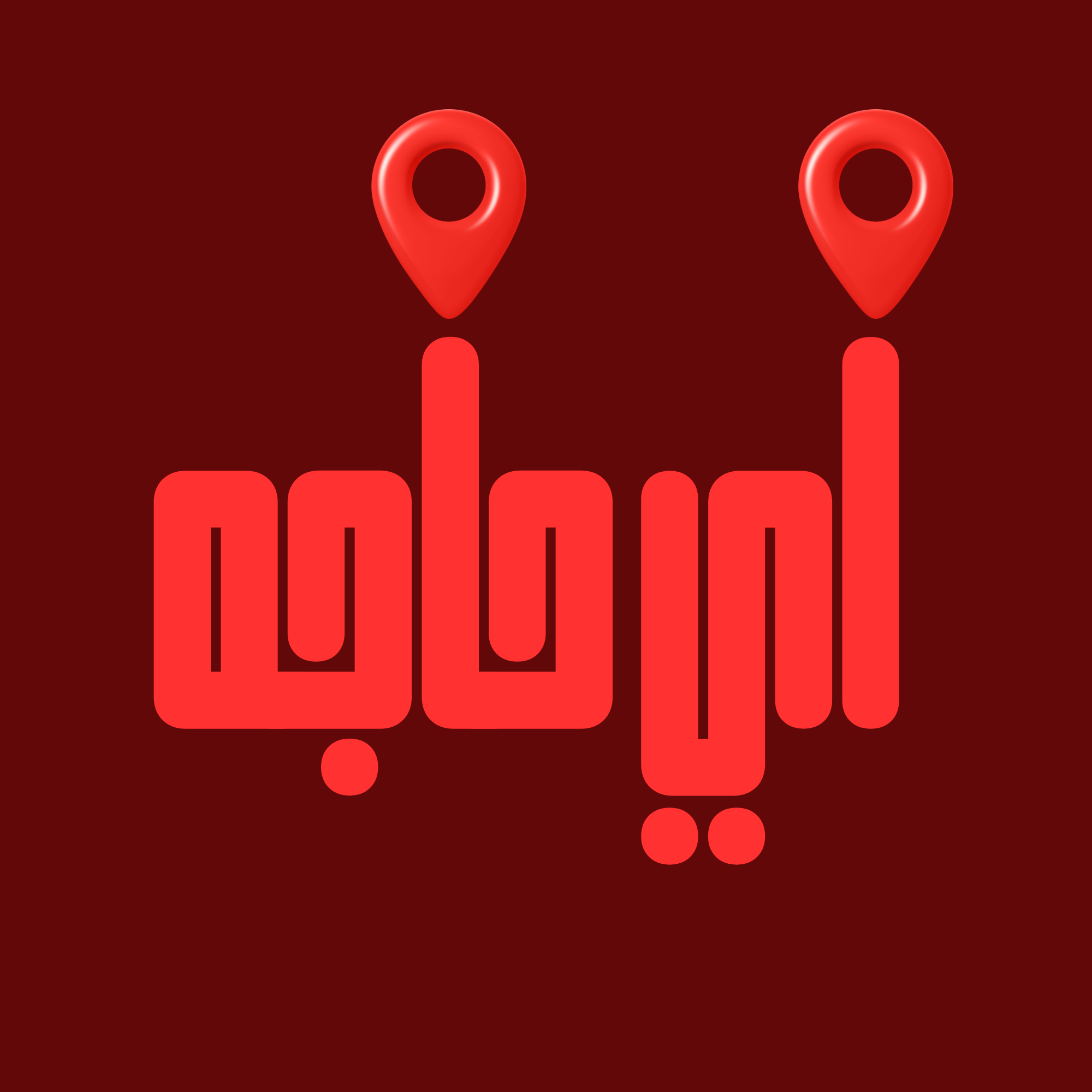 اي حاجه