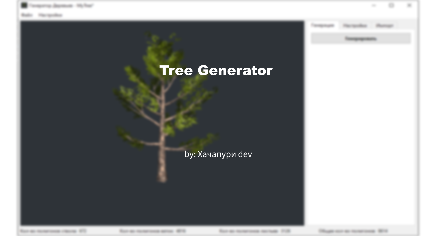 Tree Generator